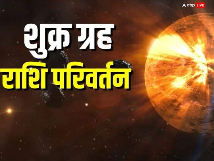 शुक्र गोचर 2023 - अगस्त में ग्रह गोचर की शुरुआत सुख, विलासता और धन के कारक ग्रह शुक्र के गोचर से होगी. 7 अगस्त 2023 को सुबह 10.37 मिनट पर कर्क में प्रवेश करेंगे.