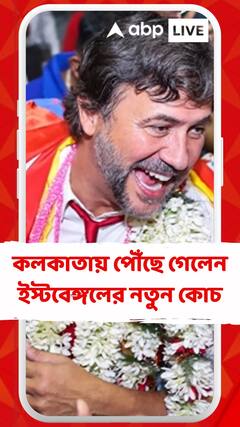 কলকাতায় পৌঁছে গেলেন ইস্টবেঙ্গলের নতুন কোচ