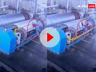 Viral Video: रोलिंग मशीन में फंसकर गोल-गोल घुमने लगी काम कर रही महिला, सामने आया खौफनाक वीडियो