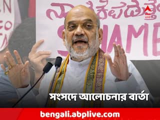 Parliament Monsoon Session: মণিপুর-আলোচনা চায় কেন্দ্র, সুযোগ দিক বিরোধীরা, দাবি শাহের