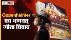 Oppenheimer Bhagavad Gita Controversy : Oppenheimer का Gita प्रेम और Pandit Nehru के साथ उनके रिश्ते