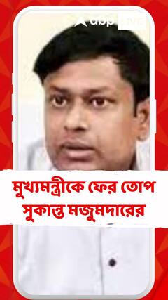 Sukanta Majumdar:'বাংলায় একের পর এক নারী নির্যাতনের ঘটনা, গদি ছাড়ুন মুখ্যমন্ত্রী', দাবি সুকান্তর