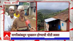 Sangli Land Slide : कोकनेवाडी, मिरुखेवाडी परिसरात मोठा पाऊस; भूस्खलन होण्याची भीती