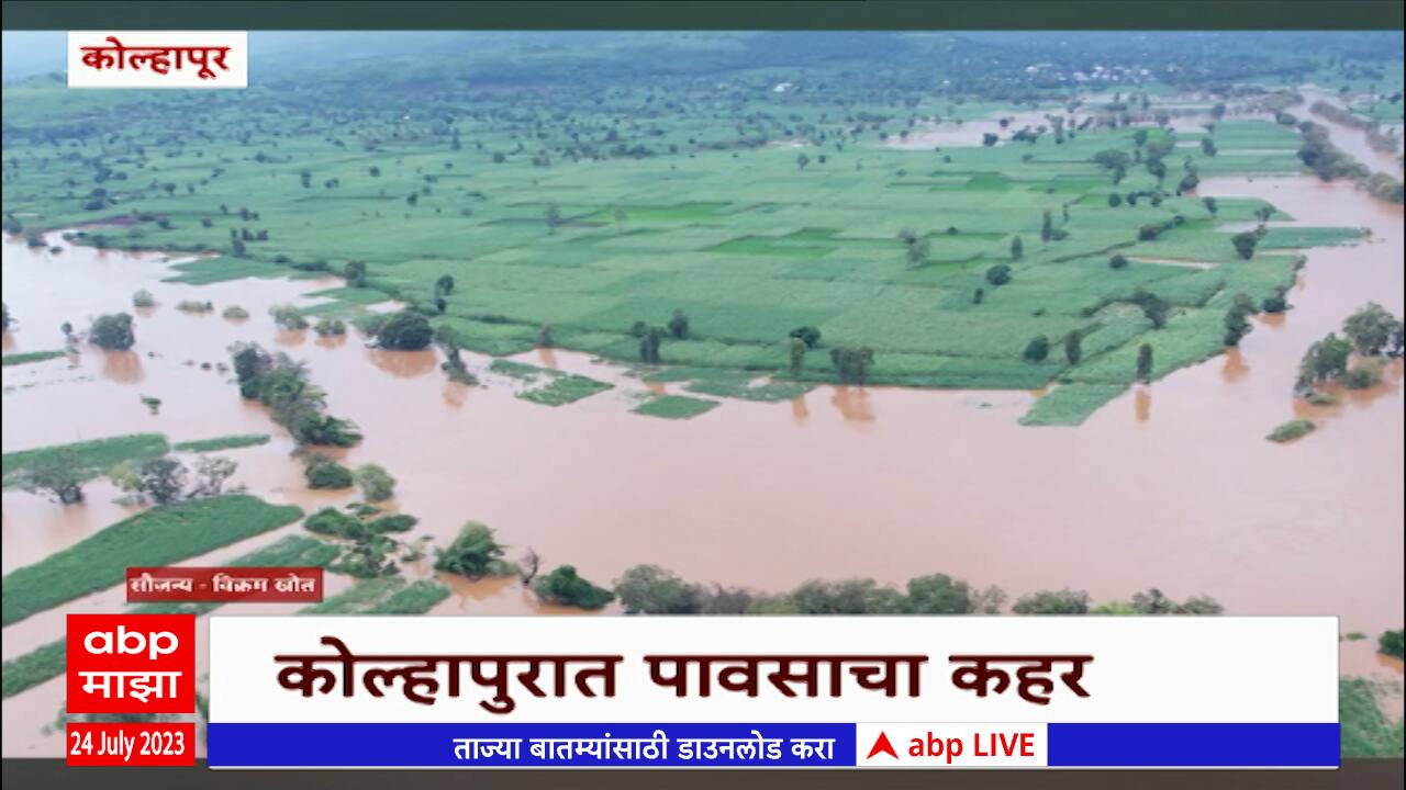 Kolhapur Rain Latest News, Photos and Videos on Kolhapur Rain ABP Majha