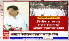 Sanjay Raut : सोबत आमदार आहेत म्हणून त्यांना निधी देणं याला लूटमार म्हणतात- संजय राऊत