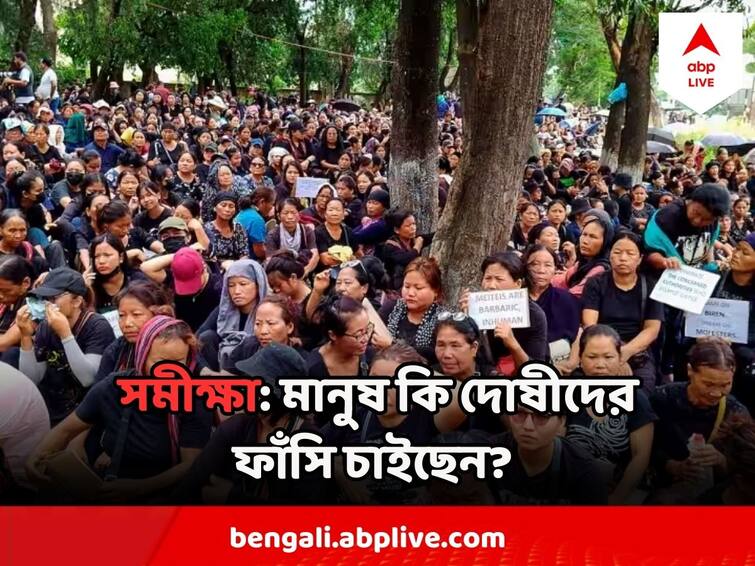 Manipur Violence C-Voter Survey Do Public Want Capital Punishment Of Convicted, C Voter Survey Reveals Result Manipur Violence : মণিপুরে নারী নির্যাতনে অভিযুক্তদের কি ফাঁসির সাজা হওয়া উচিত? কী বলছে C-Voter এর সমীক্ষা?