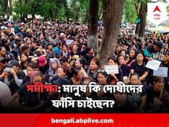 মণিপুরে নারী নির্যাতনে অভিযুক্তদের কি ফাঁসির সাজা হওয়া উচিত? কী বলছে C-Voter এর সমীক্ষা?