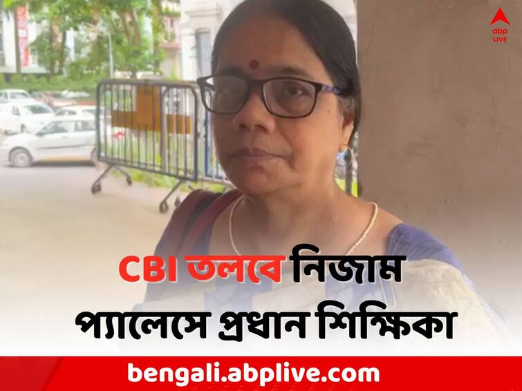 Bengal Recruitment Scam: CBI summons Headmistress of Katwa Girls School Recruitment Scam: কাটোয়া গার্লস স্কুলের প্রধান শিক্ষিকাকে তলব করল CBI