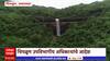 Chiplun Heavy Rainfall : सवतसडा धबधबा पर्यटकांसाठी बंद, अतिवृष्टीच्या पार्श्वभूमीवर निर्णय