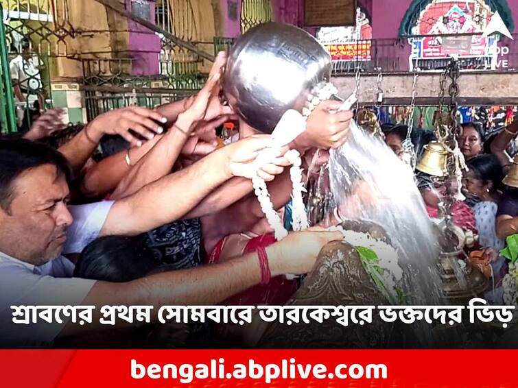 Tarakeswar temple lakhs of devotees pour water on Shiva's head at Tarakeswar mandir Tarakeswar: 'ভোলে বাবা পার করেগা', তারকেশ্বরে শিবের মাথায় জল ঢালতে লক্ষাধিক ভক্তের ভিড়