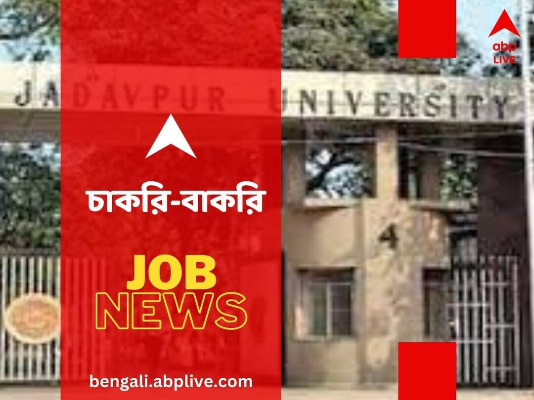 jobs in west bengal kolkata jadavpur-university-recruitment-2023 Jobs: যাদবপুর বিশ্ববিদ্যালয়ে অ্যাসিস্ট্যান্ট প্রফেসর পদে নিয়োগের বিজ্ঞপ্তি, এঁরা করতে পারবেন আবেদন