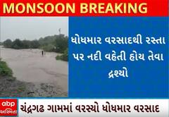 Jamnagar Rain Updates | ધોધમાર વરસાદ તૂટી પડતા ઘરોમાં ફરી વળ્યા પાણી, રસ્તાઓના થયા આવા હાલ