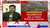 Barsu Refinery Maharashtra : काताळशिल्पांना हात न लावता उभारणार रिफायनरी, सरकारकडून स्पष्ट