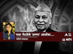 Jayant Sawarkar : मला भेटलेले 'अण्णा' आजोबा....