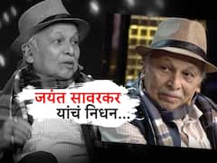 ज्येष्ठ अभिनेते जयंत सावरकर यांचे निधन; वयाच्या 88 व्या वर्षी घेतला अखेरचा श्वास