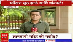 Gyanvapi Masjid Case Special Report : पुन्हा एकदा ज्ञानवापीचं सर्वेक्षण, प्रकरणात आजवर काय घडलं?