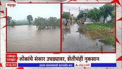 Chandrapur : चंद्रपुरातील अनेक भागांना पुराचा वेढा, पाऊस नसतानाही कसा आला पूर? ABP Majha
