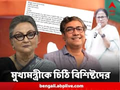 'স্বরাষ্ট্রমন্ত্রী হিসেবে দায়িত্ব অস্বীকার করতে পারেন না' ভোট সন্ত্রাস নিয়ে মুখ্যমন্ত্রীকে চিঠি বিশিষ্টদের