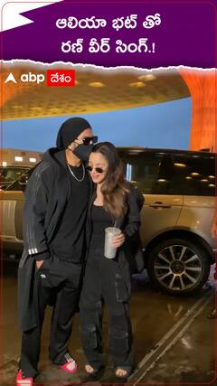 ఆలియా భట్ తో రణ్ వీర్ సింగ్.!