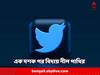 Twitter Logo: কেন ট্যুইটারের লোগো হিসেবে বেছে নেওয়া হয়েছিল নীল রঙের পাখি? কেনই বা এর নাম Larry The Bird?
