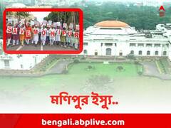 মণিপুর নিয়ে বিধানসভায় নিন্দা প্রস্তাব আনতে চলেছে TMC