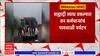 Ratnagiri : रत्नागिरीत अजब प्रकार, वनअधिकारी राजश्री किर यांचा कारला लटकून जीवघेणा प्रवास