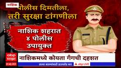 Nashik Crime Special Report : 20 दिवसात टवाळखोरांनी 50 गाड्या फोडल्या, नाशिकमध्ये काय चाललंय?