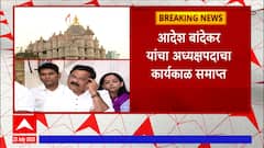 Siddhivinayak Temple President: सिद्धीविनायक मंदिर अध्यक्षपदी कुणाची वर्णी लागणार ?