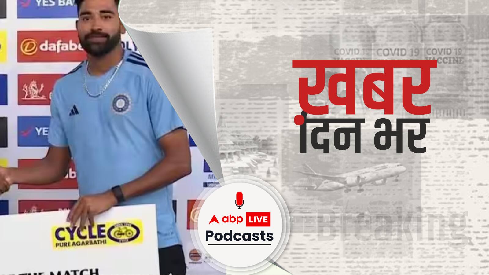 IND vs WI: बारिश के कारण दूसरा टेस्ट ड्रॉ, टीम इंडिया ने 1-0 से जीती सीरीज | Khabar Din Bhar