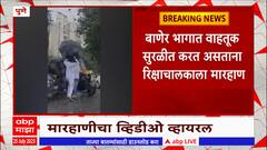 Pune Crime : अजित पवार समर्थकानं केली रिक्षाचालकाला मारहाण