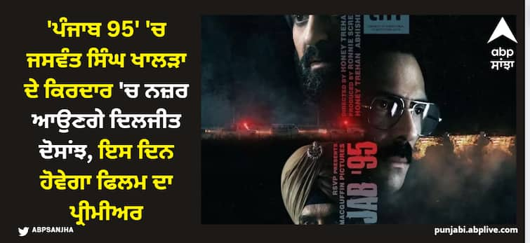 diljit-dosanjh-arjun-rampal-starrer-jaswant-singh-khalra-biopic-gets-a-new-name-the-film-will-premiere-at-toronto-film-festival-ent Diljit Dosanjh: ਦਿਲਜੀਤ ਦੋਸਾਂਝ ਨੇ ਫਿਰ ਰਚਿਆ ਇਤਿਹਾਸ, ਟੋਰੰਟੋ ਫਿਲਮ ਫੈਸਟੀਵਲ 'ਚ ਹੋਵੇਗਾ ਦਿਲਜੀਤ ਦੀ ਇਸ ਫਿਲਮ ਦਾ ਪ੍ਰੀਮੀਅਰ