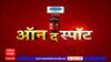 On The Spot :कोल्हापुरातील पूरपरिस्थिती ते वर्सोवा खाडी पुलावरील खड्डे, प्रत्येक अपडेट घटनास्थळावरुन