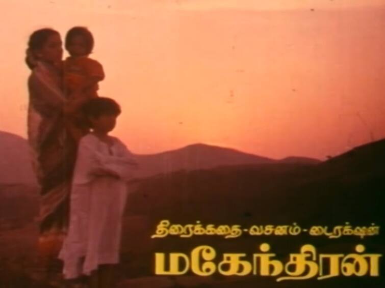 why mahendran directed uthiripookkal is considered a classic still today Mahendran: திரைமொழியின் உச்சம்.... இயக்குநர் மகேந்திரன் வருகையும்.. தமிழ் சினிமாவில் அவர் ஏற்படுத்திய தாக்கமும்!