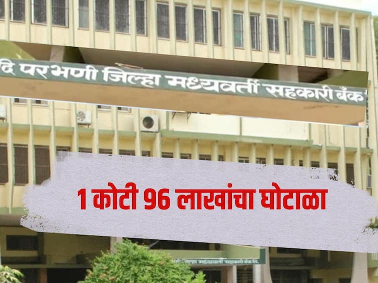 Parbhani District  Bank Scam  1 Crore 96 Lakh scam in Parbhani District Central Cooperative Bank send Notices to 76 retired employees Parbhani District  Bank Scam : परभणी जिल्हा मध्यवर्ती बँकेत 1 कोटी 96 लाखांचा अपहार; 76 सेवानिवृत्त कर्मचाऱ्यांना नोटिस