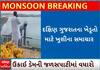 Ukai Dam News | દક્ષિણ ગુજરાતના ખેડૂતો માટે ગુડ ન્યૂઝ, ઉકાઈડેમની જળસપાટીમાં વધારો; Watch Video