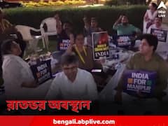 সংসদে মণিপুর নিয়ে আলোচনায় বাধা! সংসদের বাইরে রাতভর অবস্থান, একজোট AAP, কংগ্রেস, TMC