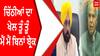 Headlines | Bhagawant Mann | ਚਿੱਠੀਆਂ ਦਾ ਖੇਲ, ਤੂੰ ਤੂੰ ਮੈਂ ਮੈਂ ਬਿਨਾਂ ਬ੍ਰੇਕ