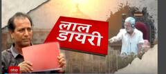 लाल डायरी पर आखिर क्यों हो रहा है इतना बवाल, क्या है इसका सस्पेंस ?