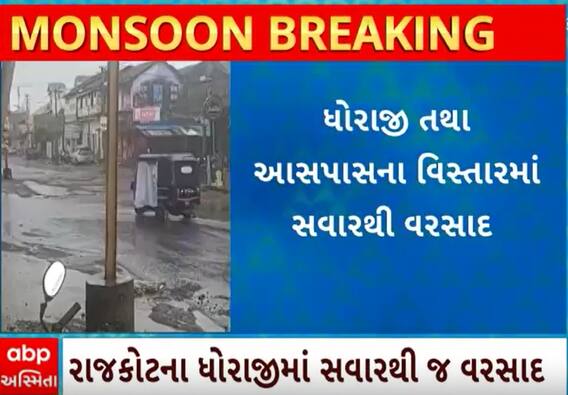 Rajkot Rain Updates | ફરી વિરામ બાદ વરસાદ થયો શરૂ, સતત વરસાદથી ખેતીપાકોને નુકસાનની ભીતી