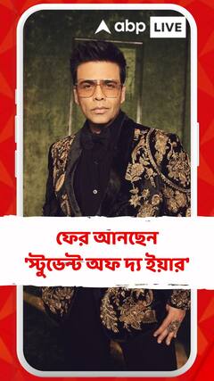 ওয়েব সিরিজে আসছে কর্ণ জোহরের 'স্টুডেন্ট অফ দ্য ইয়ার ৩', মুখ্য ভূমিকায় শানায়া, খবর সূত্রের