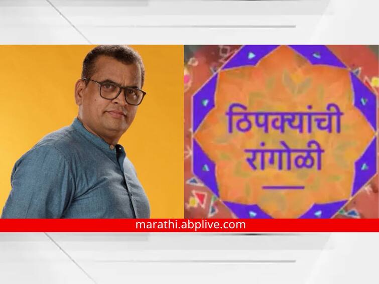 Sharad Ponkshe exit Thipkyanchi Rangoli serial Uday Tikekar cast in dada kaka role know marathi television latest update Sharad Ponkshe : शरद पोंक्षेंचा 'ठिपक्यांची रांगोळी' मालिकेला रामराम; म्हणाले,