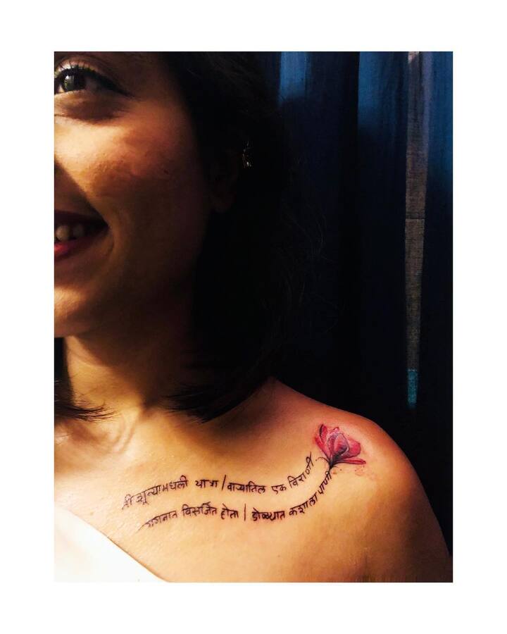 'ती शून्यामधली यात्रा वाऱ्यातिल एक वीराणी,गगनात विऱ्सजित होता डोळ्यात कशाला पाणी' असं लिहिलेला टॅटू सखी गोखलेनं काढला आहे.