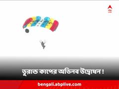 ডুরান্ড কাপের অভিনব উদ্বোধন, ট্রফি নিয়ে ৬৫ তলা থেকে ঝাঁপ সেনার গ্রুপ ক্যাপ্টেনের