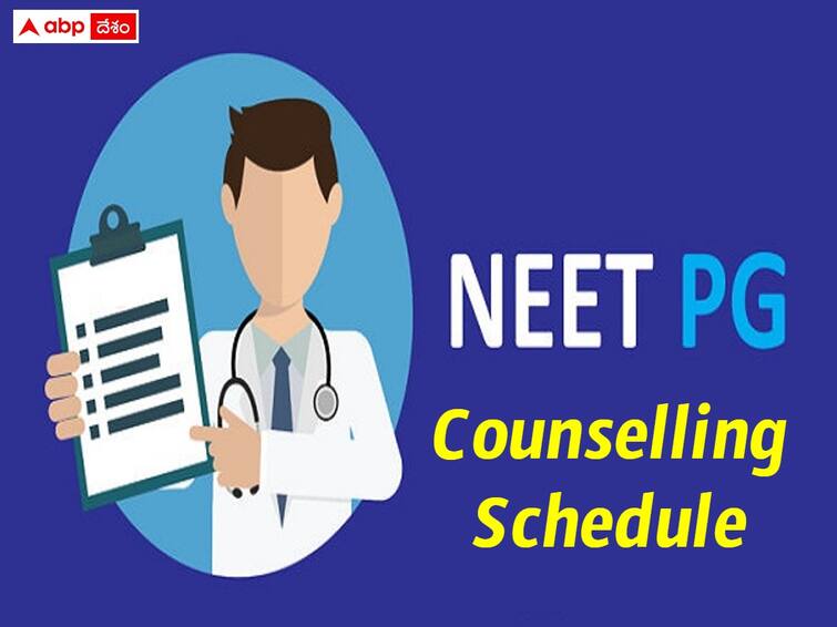 MCC ha released NEET PG counselling schedule 2023 at mcc.nic.in; registration begins from July 27 NEET-PG Counselling: నీట్‌ పీజీ కౌన్సెలింగ్‌ షెడ్యూల్‌ విడుదల, నాలుగు దశల్లో కౌన్సెలింగ్ నిర్వహణ!