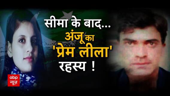 पाकिस्तान में हिंदुस्तानी महिला का 'लव गेम' ! देखिए Sansani | ABP News