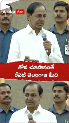 నేను తోవ చూపించానంతే..రేపటి తెలంగాణ యువతదే : KCR