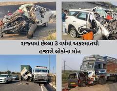 Gujarat Accident Case : રાજ્યમાં છેલ્લા 3 વર્ષમાં અકસ્માતથી હજારો લોકોના મોત, આંકડા જાણી ચોંકી જશો