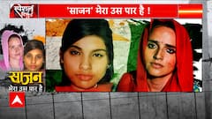 Anju Pakistan News: कितनी अलग है सीमा और अंजू की कहानी? देखिए ये रिपोर्ट | ABP News | Hindi News