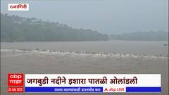 Ratnagiri Jagbudi River Monsoon : रत्नागिरीत मुसळधार पाऊस, जगबुडी नदीनं ओलांडली इशारा पातळी