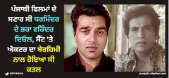 Dharmendra: ਪੰਜਾਬੀ ਫਿਲਮਾਂ ਦੇ ਸਟਾਰ ਸੀ ਧਰਮਿੰਦਰ ਦੇ ਭਰਾ ਵਰਿੰਦਰ ਦਿਓਲ, ਸੈੱਟ 'ਤੇ ਐਕਟਰ ਦਾ ਬੇਰਹਿਮੀ ਨਾਲ ਹੋਇਆ ਸੀ ਕਤਲ